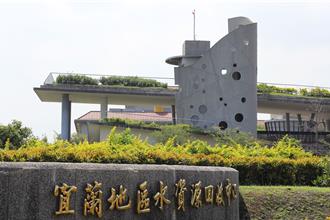 非六都唯一！宜兰地区水资源回收中心获「净水永续奖」