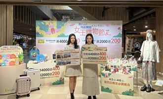 百貨呵護女王 京站全館8折起抽加拿大之旅 南紡集點送專櫃保養品