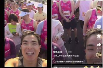陸男跑馬拉松開直播　董娘驚見丈夫與年輕小三也在跑