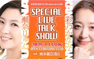 前寶塚歌最帥最美攜手登寶島 合體實現台粉心願