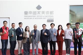 台南國家美術館籌備處正式揭牌 重現本土美術發展榮光
