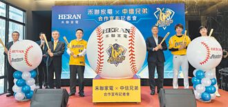 禾聯家電、中信兄弟 強強聯手