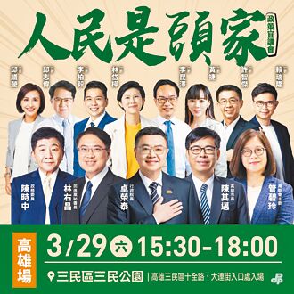 高雄 綠大咖宣講海報 林岱樺列C位