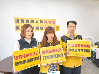 總量管制學校每班33人 引質疑