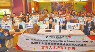 國際智慧城市啟航 培育雲菁人才