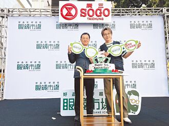 廣三SOGO挑眼鏡 秀坤達有優惠