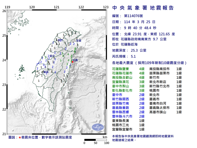 今天上午9点40分花莲近海发生规模5.1地震，最大震度在花莲、南投4级。（中央气象署提供）