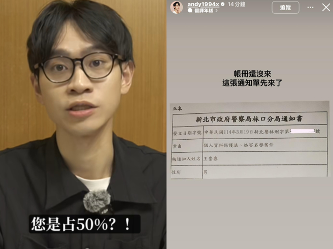  Andy今天下午將赴林口分局應訊。（翻攝Andy YT、IG）