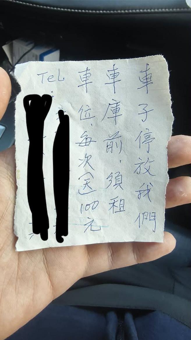 路竹区有民眾在路边停车，却遭夹上纸条要求停车「每次100元」，警方说明公有道路私人不得占用，违法收费恐涉及刑法强制罪。（翻摄自爆料公社／任义宇高雄传真）