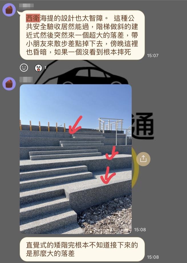 民眾走澎湖马公市西卫海堤外堤阶梯，差点跌落，在群组贴文引发讨论。（翻摄LINE群组／许逸民澎湖传真）