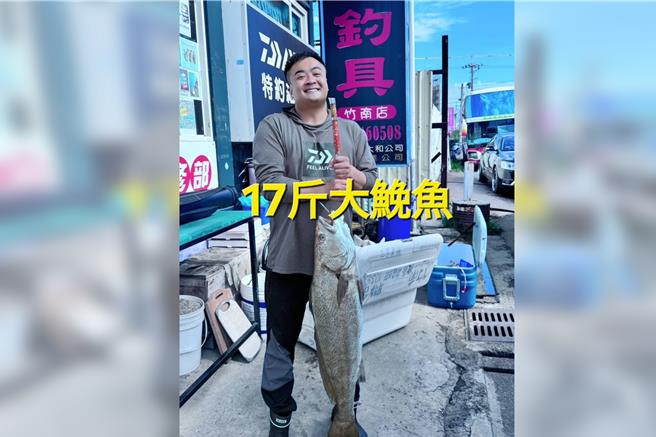 随着春季来临，海水温度逐渐回升，苗栗西海岸一带进入海钓旺季。师承陈文中钓鱼达人李建皜钓获一尾重达17斤大鮸鱼。（联合钓具提供／吕丽甄苗栗传真）
