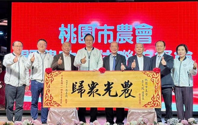 桃园市农会三巨头出炉，市长张善政贺勉并期盼携手创新桃园农业。(农业局提供／蔡依珍桃园传真)