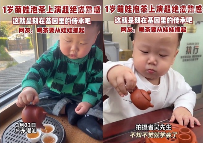 廣東汕頭一名1歲多的男童，因為當地文化耳濡目染，竟學會泡一手好茶，讓父親感到相當意外。（翻攝微博）