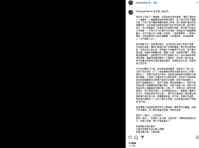 赵骏亚发声认了家暴，向吴婉君道歉。（图／翻摄自IG赵骏亚）