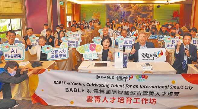 云林县政府24日于剑湖山饭店举办「云林国际智慧城市，云菁人才培育工作坊」启航活动，县长张丽善表示人才是地方发展的核心力量，2025年县府订定为「云菁人才培育年」。（云林县政府提供／张朝欣云林传真）