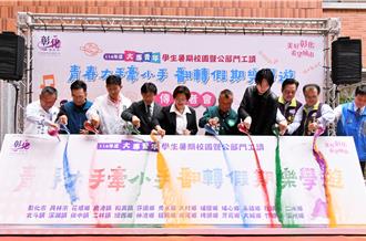 彰化大專青年暑期返鄉工讀開始報名 今年新增遊學中心等42名額