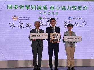 跨界合作打詐再進化 警政署、國泰世華、國教署簽署合作意向書