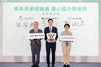 首創校園識詐教材！國泰世華銀攜警政署、國教署簽署MOU