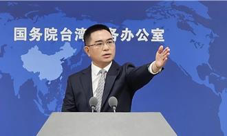 國台辦曝「台獨打手」323起舉報  11人名單劉世芳、八炯在列