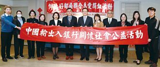 输出入银行 为爱捐血