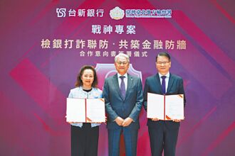 台新銀攜手北檢 戰神AI阻詐