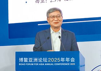 博鰲論壇估 今年亞洲GDP增4.5％