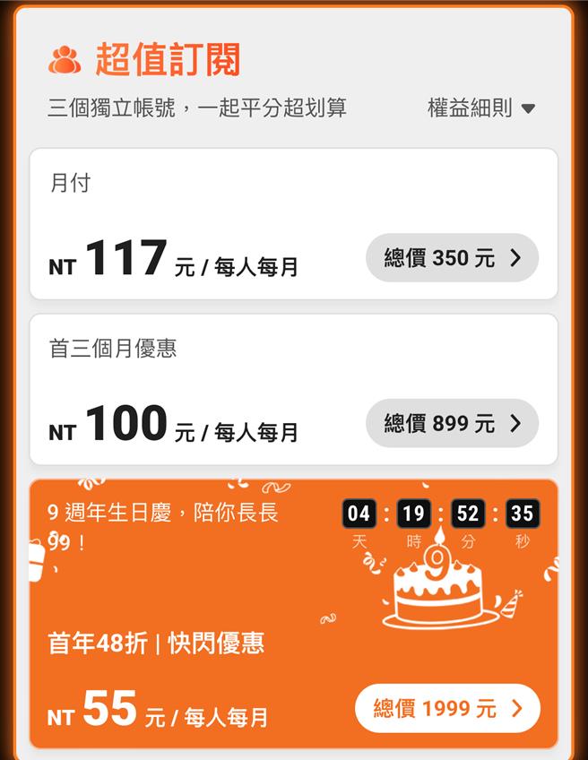 CATCHPLAY＋特别推出「欢庆9周年，陪你追剧长长99」限时优惠活动，多人共享方案超划算。（摘自CATCHPLAY＋官网／徐梓榕台北传真）