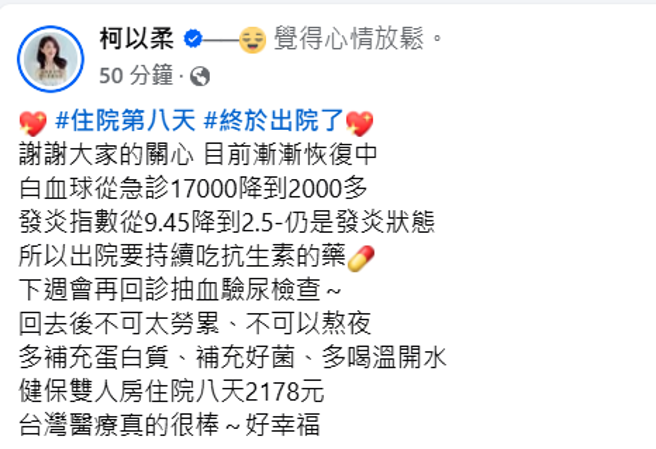 柯以柔經過八天的治療，今平安出院。（柯以柔臉書）