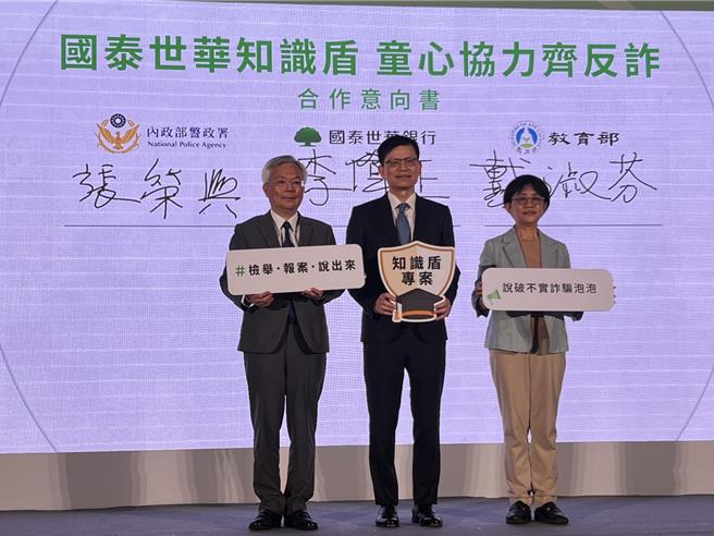警政署長張榮興、國泰世華總經理李偉正、國教署副署長戴淑芬共同簽署合作意向書。（翻攝照片／林郁平台北傳真）