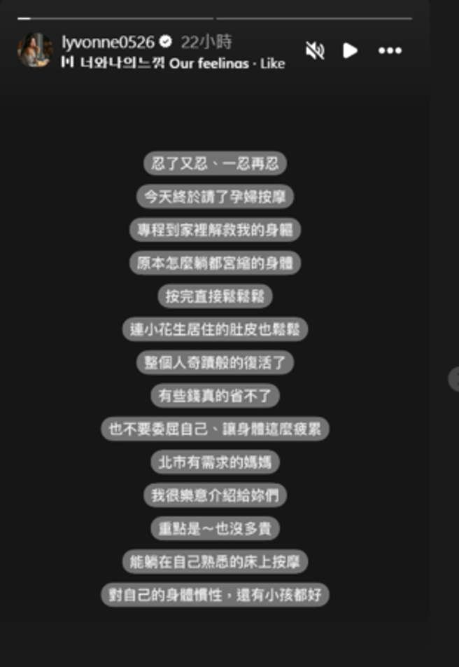 刘雨柔PO黑底白字倾诉怀孕烦恼。（图／翻摄自lyvonne0526 IG）