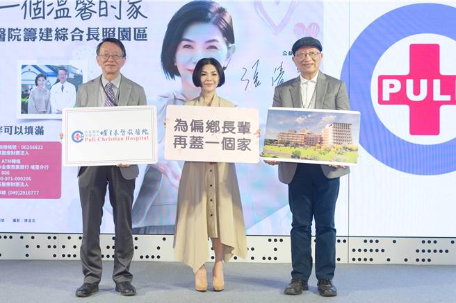 张清芳今以公益大使身份呼吁募善款筹建埔里基督教医院长照大楼。（埔基医疗财团法人提供）