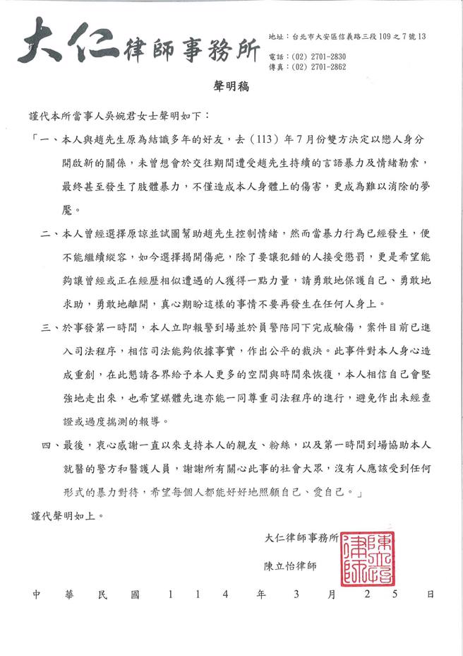 吳婉君聲明。（圖／吳婉君 臉書）