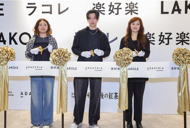 高尔宣（中）今担任一日店长，进行开幕剪彩的仪式。（LAKOLE提供）