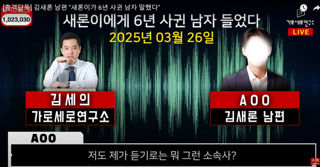 《横竖研究所》曝光和金赛纶丈夫A男对话音檔。（图／横竖研究所 YT）