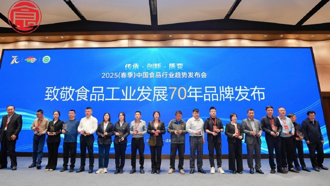 大陸食品業趨勢發佈會成功舉辦 旺旺集團榮膺「雙70」殊榮