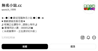 無名小站「復活」 7、8年級生超有感：不敢相認