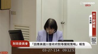 川普關稅害台股暴跌 央行副總裁揭後市：我們有競爭力