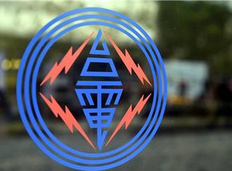 電價審議委員會明召開 環團籲合理調整電價有助2050淨零