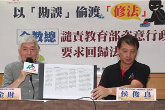 僑生產學專班 全教總呼籲強化入學標準與權益保障