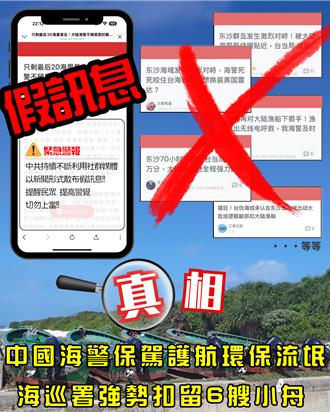 海巡署駁斥大陸網路假訊息  強硬捍衛東沙海域主權