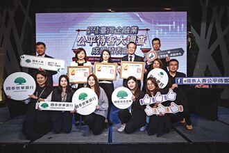 國泰落實永續、普惠金融 公平待客大調查 三殊榮肯定