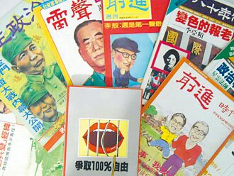 新聞透視》百分百言論自由 不該有所限制