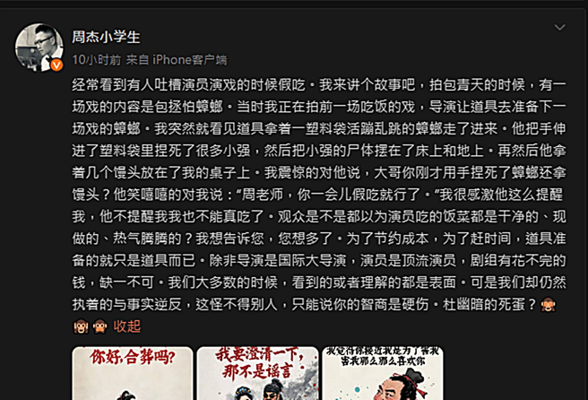 周杰发文。（图／翻摄自周杰小学生微博）