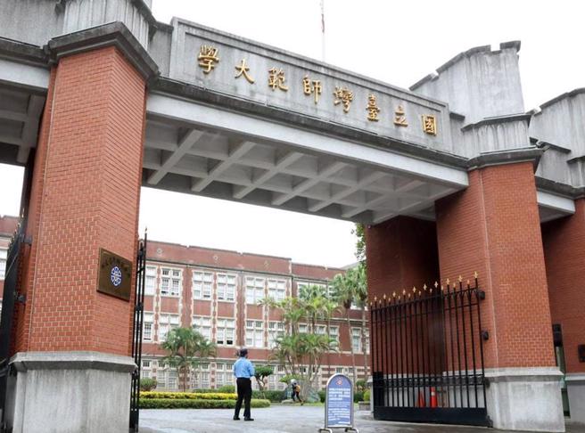 台师大学生逾8成反对A＋比例限制，校方：尊重学生会立场。台湾师范大学校门景图。（本报资料照）
