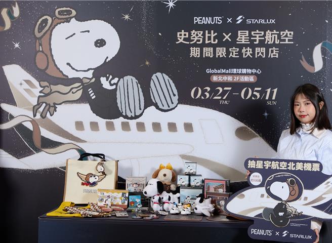 Global Mall宠爱会员，献上「星宇航空 X 史努比主题航班」北美航线机票抽奖好康。（Global Mall提供／朱世凯台北传真）