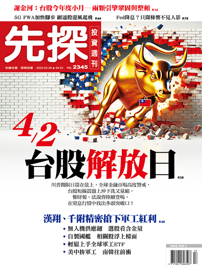 《先探投资周刊2345期》