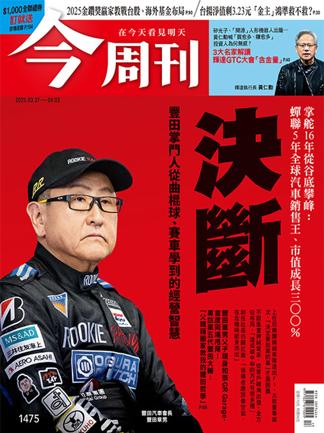 （圖／今周刊提供）