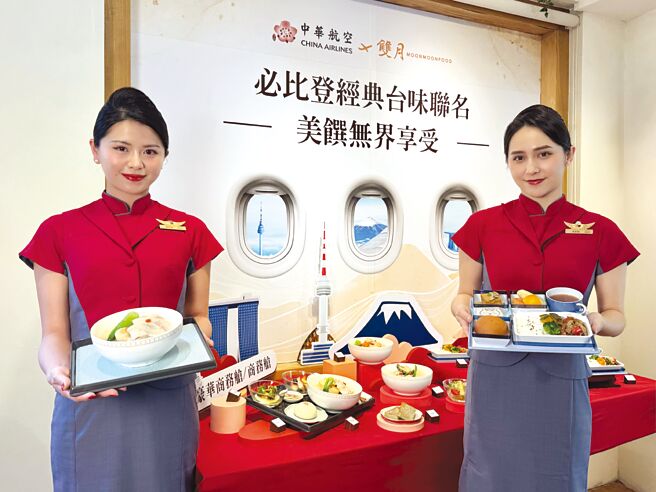华航携手必比登名店双月食品社，4月1日起在特定区域航线的豪华商务舱及经济舱正式上线，为华航独家机上餐。图／邱莉玲
