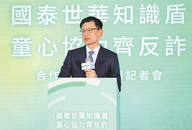 國泰世華銀行26日攜手警政署、教育部國民及學前教育署共同簽署反詐合作意向書，推動「檢舉、報案、說出來」學童識詐計畫及系列活動，並跨界推出「乖乖反詐聯名包」。國泰世華銀行總經理李偉正致詞表示，盼透過扎根基層教育，強化防詐觀念，保障校園安全。（黃世麒攝）