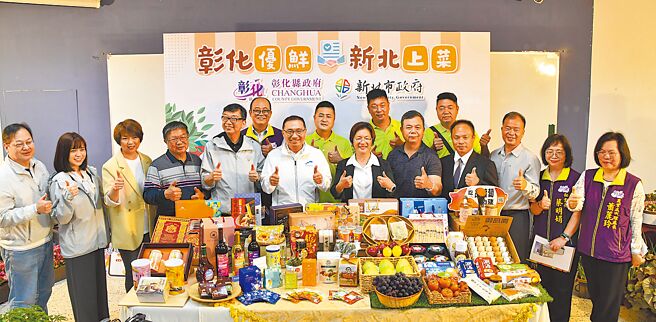 新北市與彰化縣攜手「彰化優鮮、新北上菜」，宣布展開3項全新的農業合作。（葉靜美攝）